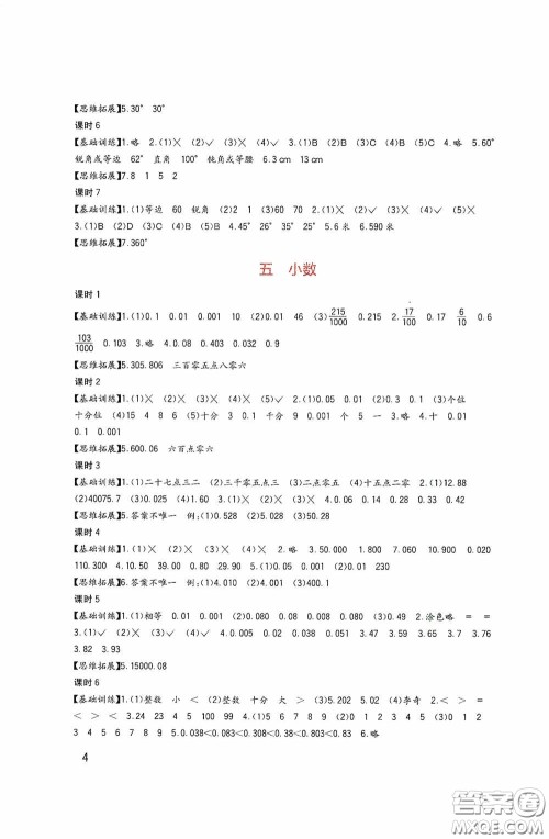 四川教育出版社2020新课标小学生学习实践园地四年级数学下册西师大版答案