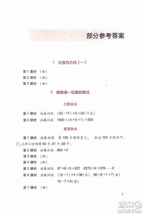 四川教育出版社2020新课标小学生学习实践园地三年级数学下册人教版答案 四川教育出版社2020新课标小学生学习实践园地三年级数学下册人教版答案