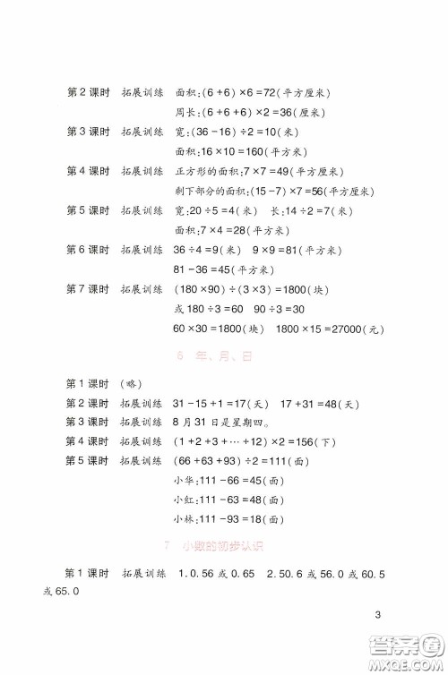 四川教育出版社2020新课标小学生学习实践园地三年级数学下册人教版答案 四川教育出版社2020新课标小学生学习实践园地三年级数学下册人教版答案
