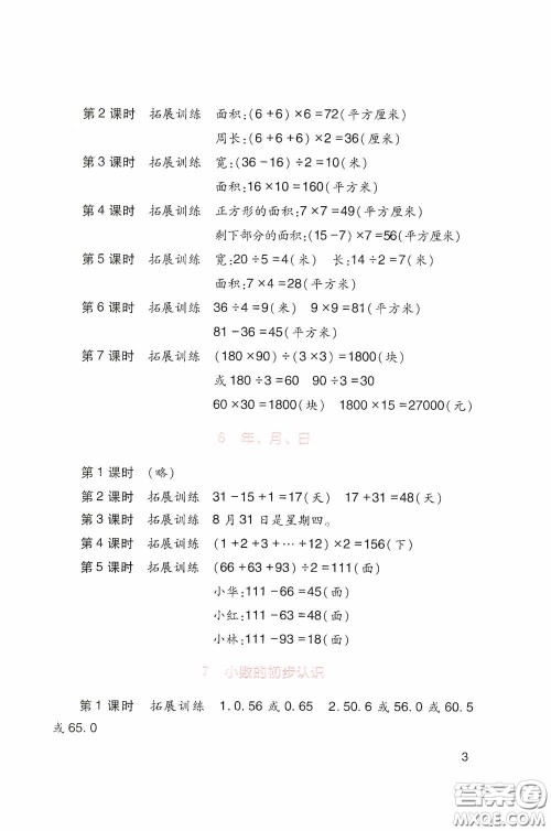 四川教育出版社2020新课标小学生学习实践园地三年级数学下册人教版答案