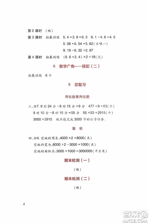 四川教育出版社2020新课标小学生学习实践园地三年级数学下册人教版答案