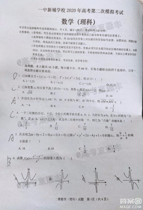 2020年潮州二模高三理科数学试题及答案