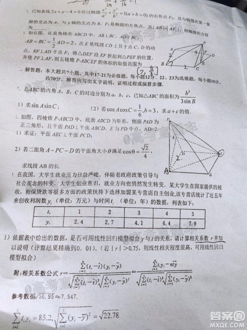 2020年潮州二模高三理科数学试题及答案