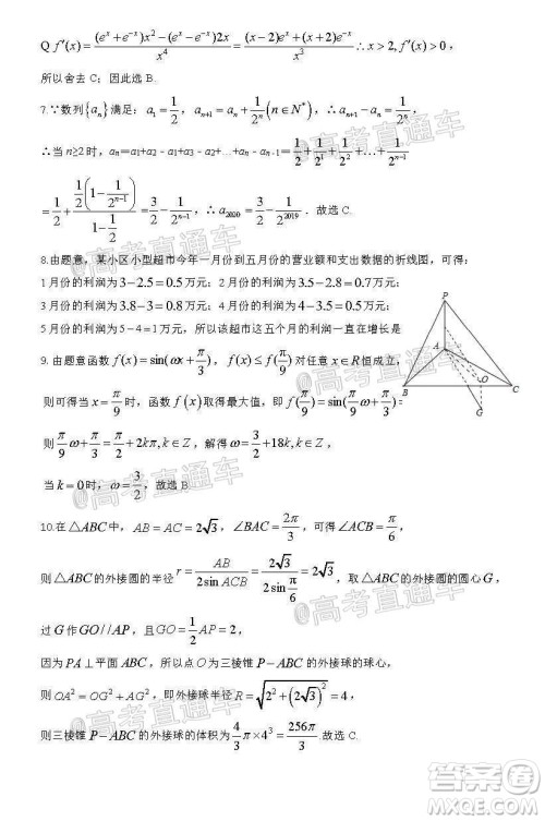 2020年潮州二模高三理科数学试题及答案