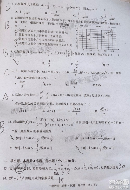 2020年潮州二模高三理科数学试题及答案