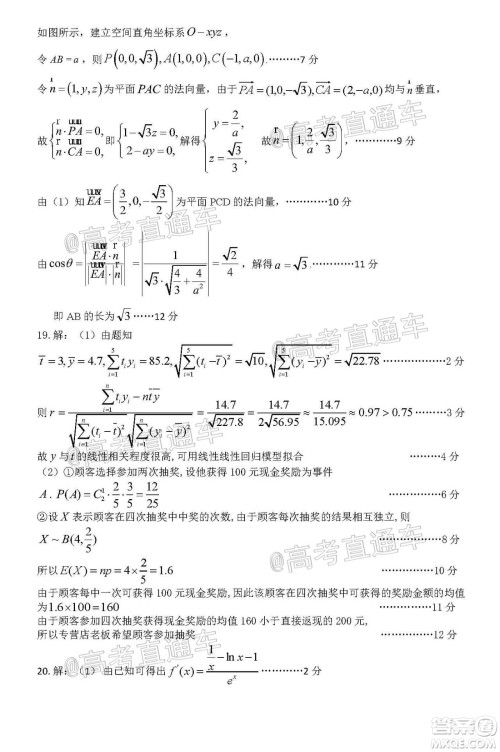 2020年潮州二模高三理科数学试题及答案