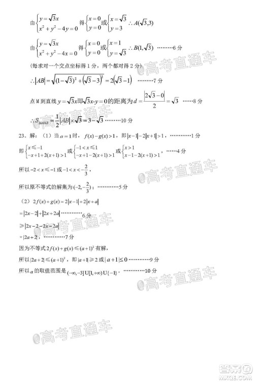 2020年潮州二模高三理科数学试题及答案