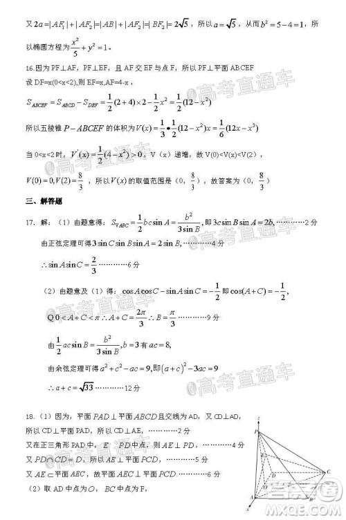 2020年潮州二模高三理科数学试题及答案