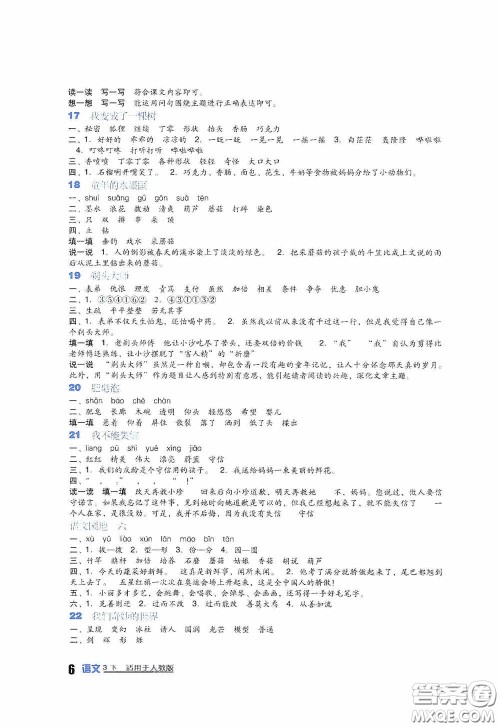四川教育出版社2020新课标小学生学习实践园地三年级语文人教版下册答案