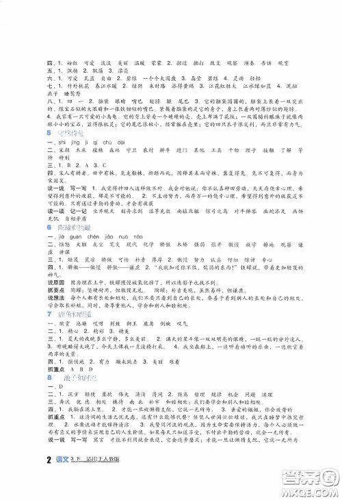 四川教育出版社2020新课标小学生学习实践园地三年级语文人教版下册答案