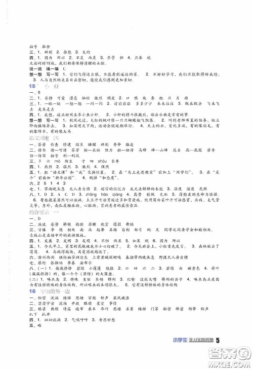 四川教育出版社2020新课标小学生学习实践园地三年级语文人教版下册答案