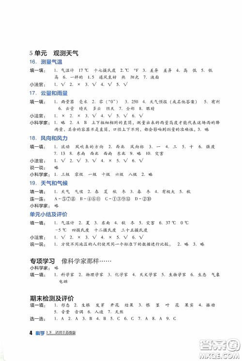 四川教育出版社2020新课标小学生学习实践园地三年级科学下册苏教版答案 四川教育出版社2020新课标小学生学习实践园地三年级科学下册苏教版答案