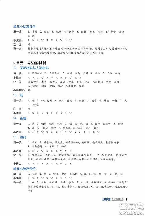 四川教育出版社2020新课标小学生学习实践园地三年级科学下册苏教版答案 四川教育出版社2020新课标小学生学习实践园地三年级科学下册苏教版答案