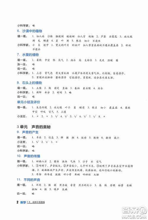 四川教育出版社2020新课标小学生学习实践园地三年级科学下册苏教版答案 四川教育出版社2020新课标小学生学习实践园地三年级科学下册苏教版答案