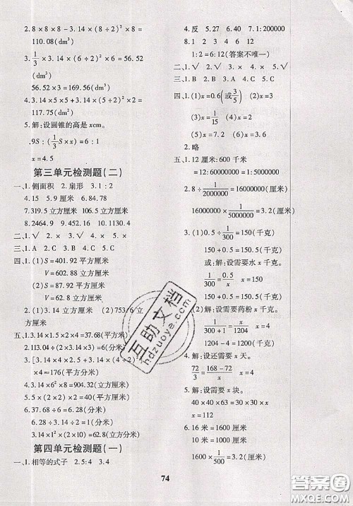 2020新版黄冈360度定制密卷六年级数学下册人教版答案 2020新版黄冈360度定制密卷六年级数学下册人教版答案