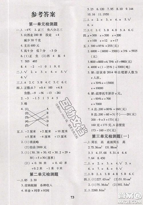 2020新版黄冈360度定制密卷六年级数学下册人教版答案