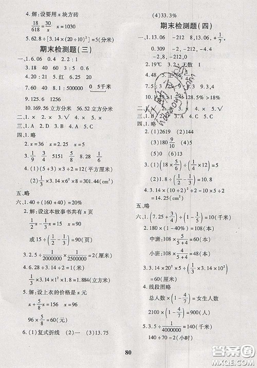 2020新版黄冈360度定制密卷六年级数学下册人教版答案