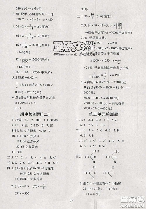 2020新版黄冈360度定制密卷六年级数学下册人教版答案