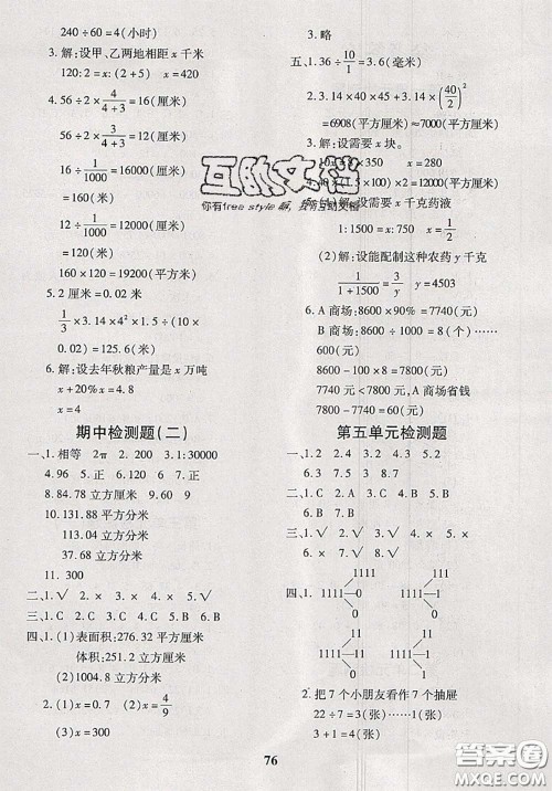 2020新版黄冈360度定制密卷六年级数学下册人教版答案 2020新版黄冈360度定制密卷六年级数学下册人教版答案