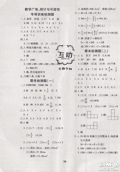 2020新版黄冈360度定制密卷六年级数学下册人教版答案