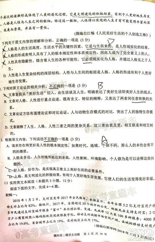 2020年潮州二模高三语文试题及答案