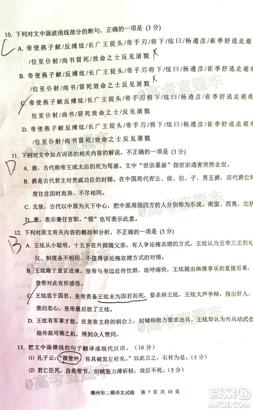 2020年潮州二模高三语文试题及答案 2020年潮州二模高三语文试题及答案