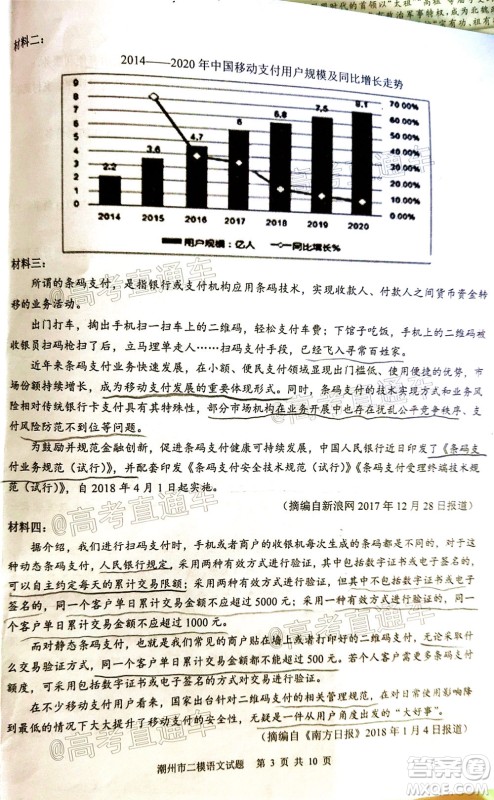 2020年潮州二模高三语文试题及答案