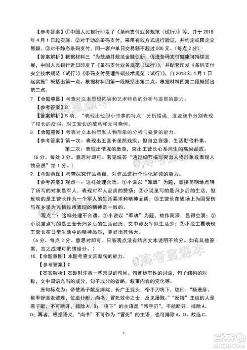 2020年潮州二模高三语文试题及答案