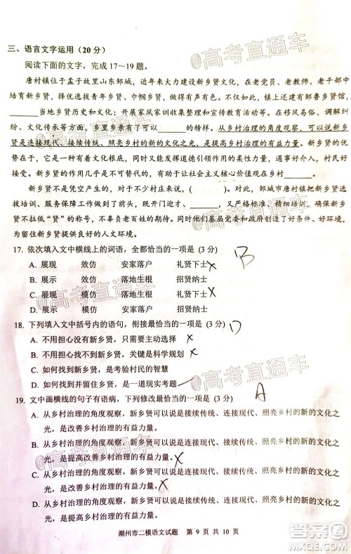 2020年潮州二模高三语文试题及答案