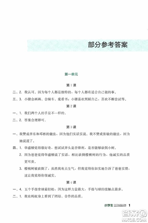 四川教育出版社2020新课标小学生学习实践园地三年级道德与法治下册人教版答案 四川教育出版社2020新课标小学生学习实践园地三年级道德与法治下册人教版答案