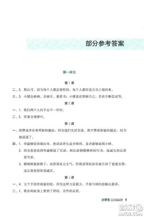 四川教育出版社2020新课标小学生学习实践园地三年级道德与法治下册人教版答案