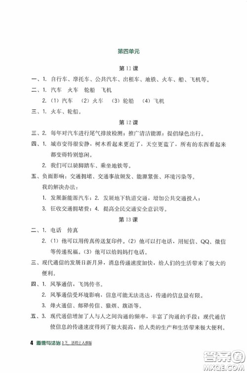 四川教育出版社2020新课标小学生学习实践园地三年级道德与法治下册人教版答案 四川教育出版社2020新课标小学生学习实践园地三年级道德与法治下册人教版答案