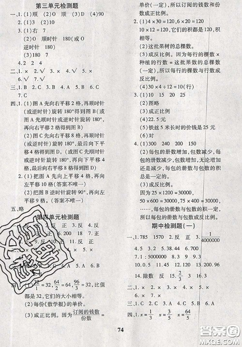 2020新版黄冈360度定制密卷六年级数学下册北师版答案 2020新版黄冈360度定制密卷六年级数学下册北师版答案