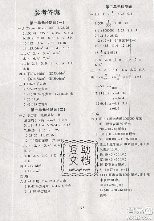 2020新版黄冈360度定制密卷六年级数学下册北师版答案 2020新版黄冈360度定制密卷六年级数学下册北师版答案