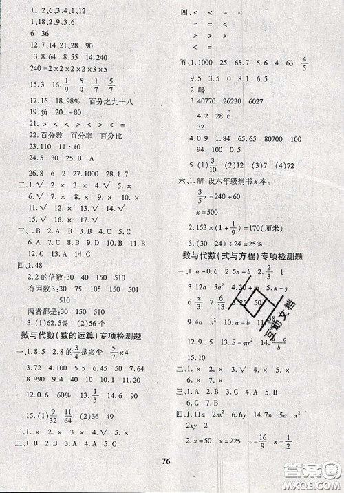 2020新版黄冈360度定制密卷六年级数学下册北师版答案 2020新版黄冈360度定制密卷六年级数学下册北师版答案