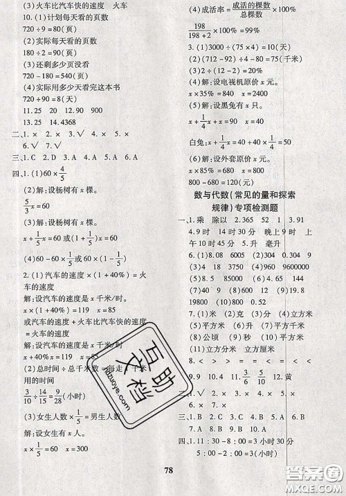 2020新版黄冈360度定制密卷六年级数学下册北师版答案