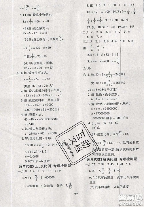 2020新版黄冈360度定制密卷六年级数学下册北师版答案 2020新版黄冈360度定制密卷六年级数学下册北师版答案