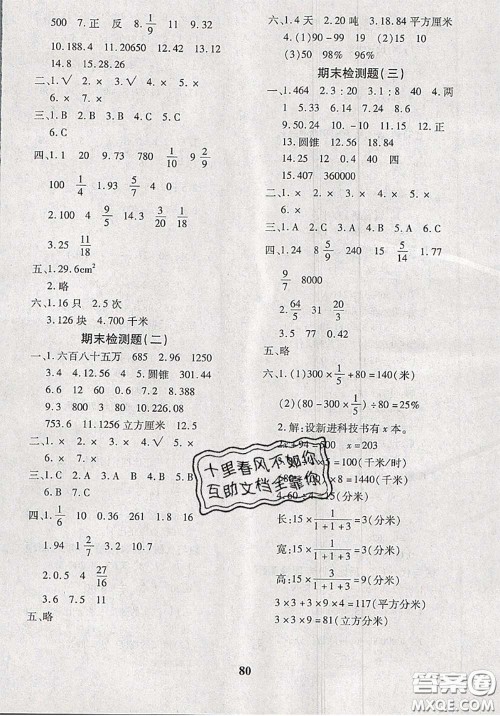 2020新版黄冈360度定制密卷六年级数学下册北师版答案 2020新版黄冈360度定制密卷六年级数学下册北师版答案