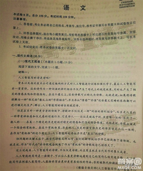 天舟文化2020届高考综合改革试点省份高三第三次联合考试语文试题及答案 天舟文化2020届高考综合改革试点省份高三第三次联合考试语文试题及答案