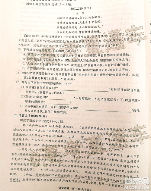 天舟文化2020届高考综合改革试点省份高三第三次联合考试语文试题及答案 天舟文化2020届高考综合改革试点省份高三第三次联合考试语文试题及答案
