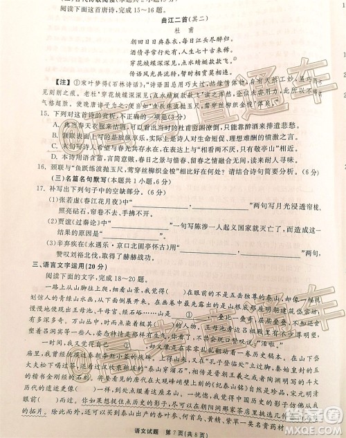 天舟文化2020届高考综合改革试点省份高三第三次联合考试语文试题及答案