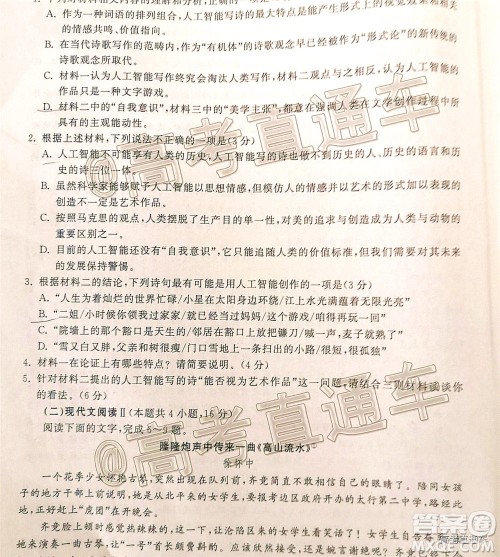 天舟文化2020届高考综合改革试点省份高三第三次联合考试语文试题及答案 天舟文化2020届高考综合改革试点省份高三第三次联合考试语文试题及答案