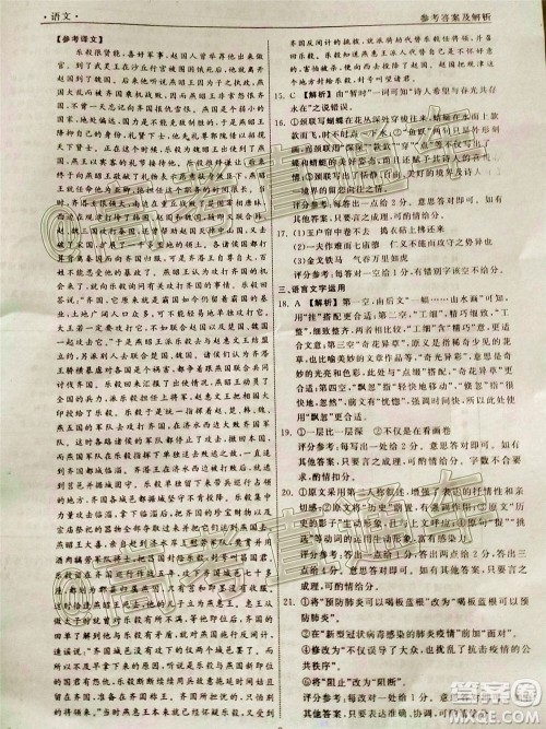 天舟文化2020届高考综合改革试点省份高三第三次联合考试语文试题及答案 天舟文化2020届高考综合改革试点省份高三第三次联合考试语文试题及答案