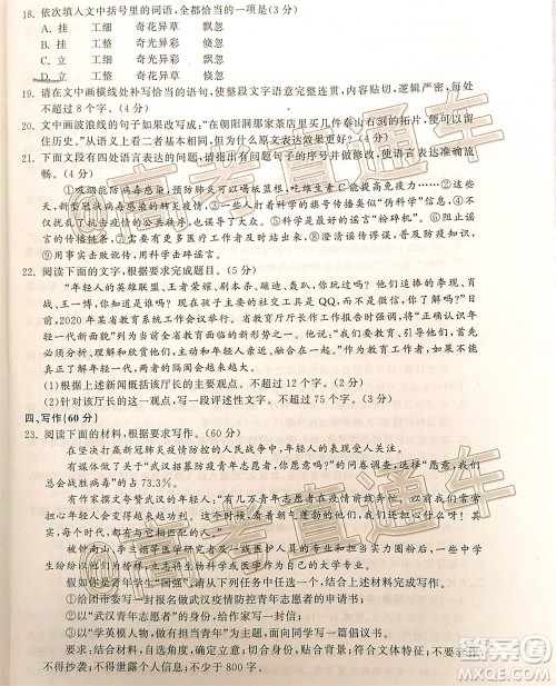 天舟文化2020届高考综合改革试点省份高三第三次联合考试语文试题及答案