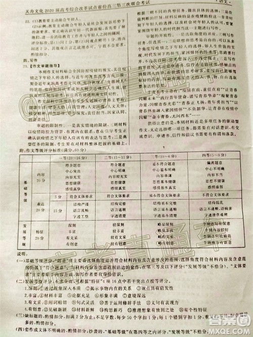 天舟文化2020届高考综合改革试点省份高三第三次联合考试语文试题及答案