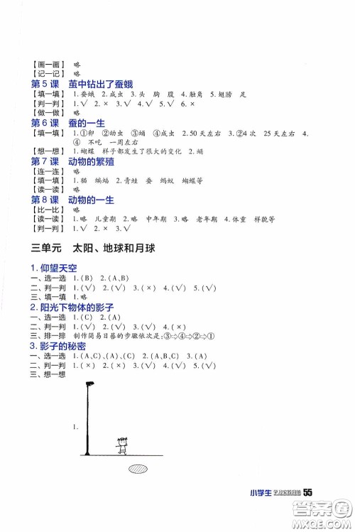 四川民族出版社2020新课标小学生学习实践园地三年级科学下册答案