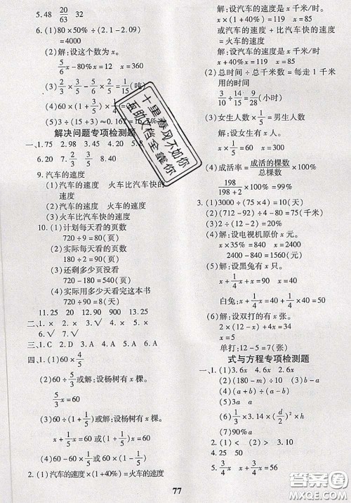 2020新版黄冈360度定制密卷六年级数学下册苏教版答案