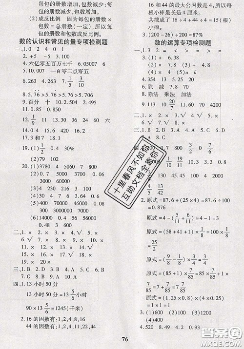 2020新版黄冈360度定制密卷六年级数学下册苏教版答案