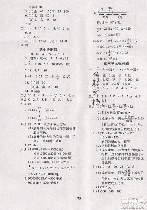 2020新版黄冈360度定制密卷六年级数学下册苏教版答案