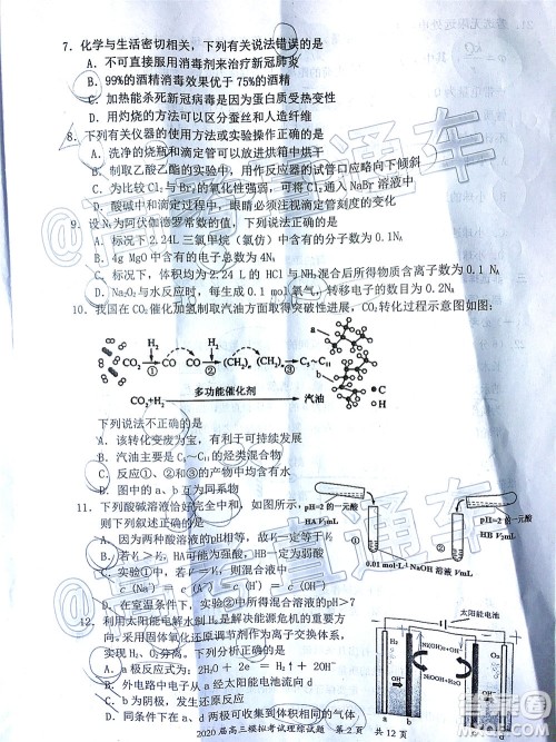 惠州市2020届高三模拟考试理科综合试题及答案